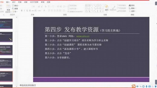 微信群 UMU互动学习平台在线教学操作演示