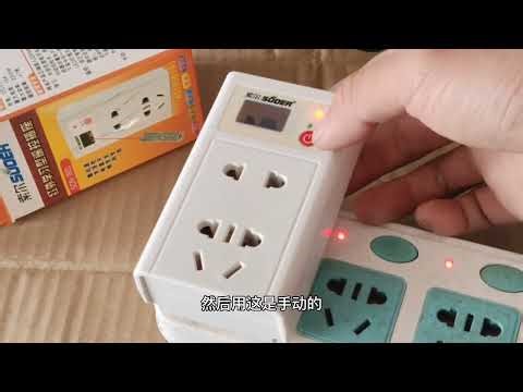 任何红外遥控器都可以控制的插座，拆开使用一番感觉还挺实用的