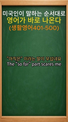 생활영어 100문장(401-500) | 실제 대화 흐름으로 배우는 미국식 영어 말하기#영어회화 #기초영어회화 #영어패턴 #영어반복듣기 #왕초보영어 #생활영어 #영어공부 #영어듣기
