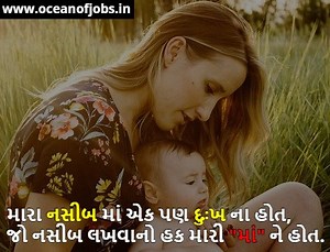[100+ New] મા વિશે કહેવતો 2025, Mother Quotes In Gujarati | Ocean Of Jobs