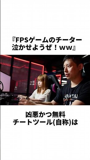FPSのチーターを引退に追い込んだ凶悪かつ無料チートツールとは#雑学 #csgo #おもしろ