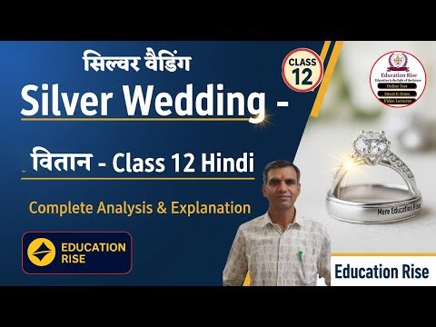 Class 12 Hindi Vitan | सिल्वर वैडिंग सम्पूर्ण विश्लेषण | Board Exam 2026 के लिए Full Explanation