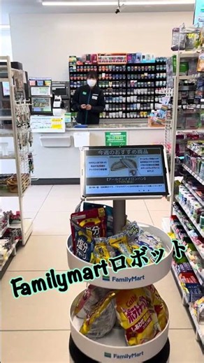 「お菓子売るAIロボット可愛い！」ファミリーマート店舗