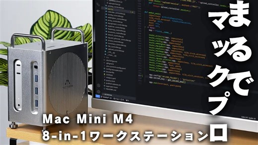 【Apple】M4 Mac mini にピッタリ過ぎる超便利なUSBハブを紹介！SSD拡張も可能で16TBの創造力。 8-in-1ワークステーションを装着してみた