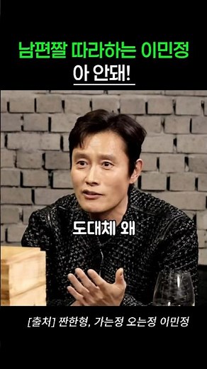 남편짤 따라하는 이민정 아 안돼!