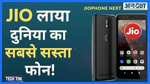 97K views · 141 reactions | Jiophone Next: जानिए क्या ख़ास है Jio के Android फोन में | ABP Uncut | Facebook