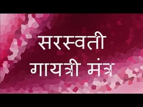 Saraswati Gayatri Mantra - 9 repetitions, with Sanskrit text