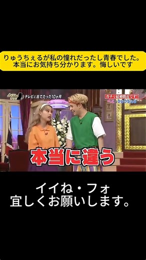りゅうちぇるが私の憧れだったし青春でした。本当にお気持ち分かります。悔しいです #しゃべくり007 #しゃべくりセブン #しゃべくり #ネプチューン R