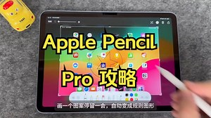 ✨【Apple Pencil Pro 攻略】 书写超流畅，记笔记、写日记，轻松搞定。