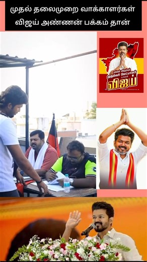 THALAPATHY VIJAY ANNAN ONLY 🔥🔥🔥 #shorts #trending #viral #funny #vijay #thalapathy #thalapathyvijay