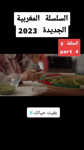 #fypシ #احداث_جديدة #ممثلة_مغربية #morocco🇲🇦المغاربة #🇲🇦 #series #fyp #مغرب #tiktok #viral #seriemarocaine #top #new #explore