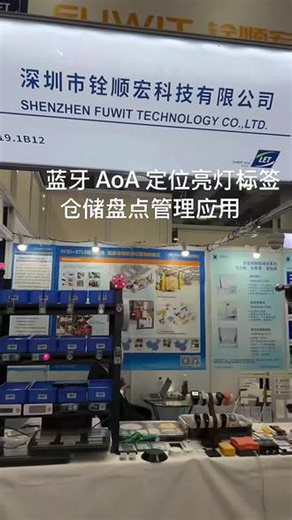 深圳核芯物联蓝牙AOA 定位多源融合定位生态合作伙伴提供的亮灯标签、仓储盘点管理应用 #蓝牙aoa #室内定位 #人员定位 #亮灯查找