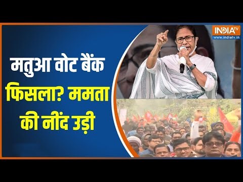 PM Modi on Matua Community : मतुआ वोट बैंक फिसला? ममता की नींद उड़ी | SIR | CAA