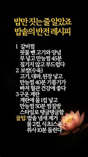 #건강#명언#밥솥#전기밥솥#활용법#요리#꿀팁#반전#레시피#밥#효능#효과#비밀#비법#지혜#습관#노후#노년#중년#행복##마음#생활#장수#몸#방법#인생#삶#50대#60대#70대#보약#