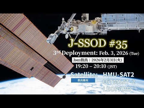 「きぼう」から超小型衛星放出 J-SSOD#35｜2回目配信/ Small Satellites Deployment J-SSOD#35 (HMU-SAT2/ UiTMSAT-2/ LEOPARD)