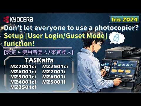 User Login / Guest Mode｜Manage MFP permissions｜使用者登入與來賓模式｜Iris 2024 ｜TASKalfa MZ2501ci #kyocera