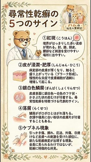 尋常性乾癬の5つのサイン#尋常性乾癬 #健康知識#医療#ためになる#セルフチェック#知っておきたい#5つのサイン