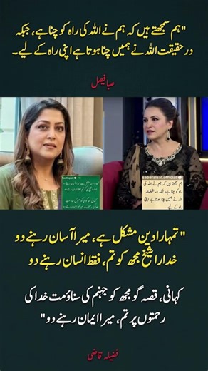 "God Chose Me" – Saba Faisal and Fazila Qazi's Deep Life Lessons Revealed!