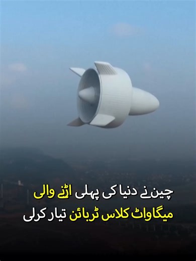 China Unveils First Flying Megawatt-Class Wind Turbine