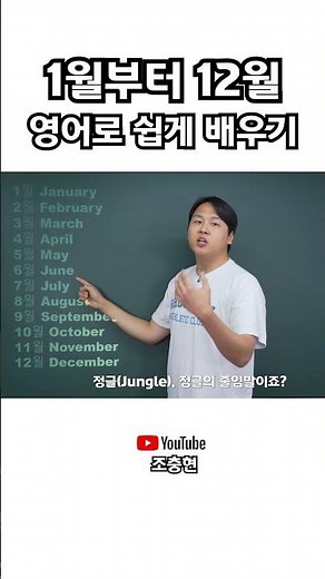 1월부터 12월 영어 쉬운암기법#shorts
