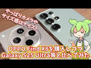 OPPO Find X8 vs Galaxy S25 Ultra: Camera and usability comparison review