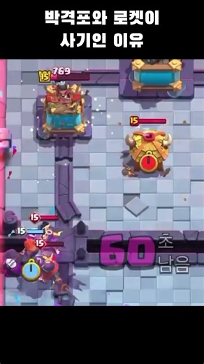 레전드 로켓과 박격포 #clashroyale #게임 #supercell