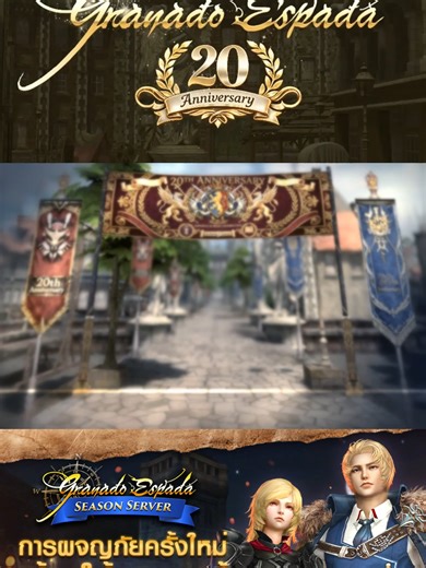 [Granado Espada] 20th Anniversary แผนพัฒนาปี 2026 แปลไทย GE ครบรอบ 20 ปี มีอะไรอัพเดทบ้าง? เราแปลไทยมาให้ฟังกันคับ ---------------------------------- ►Website : https://exe.in.th/GEMyGamer_CCE ►Download : https://exe.in.th/GEMyGamer_CCE ►MyGamer : https://www.fb.com/gaming/MyGamerGE ►MyGame : https://www.youtube.com/@mygamerhistory #granadoespada #granadoespadam #granadoespadasea