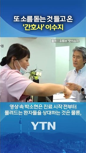 "Thanks for bringing this to light" #shorts / YTN