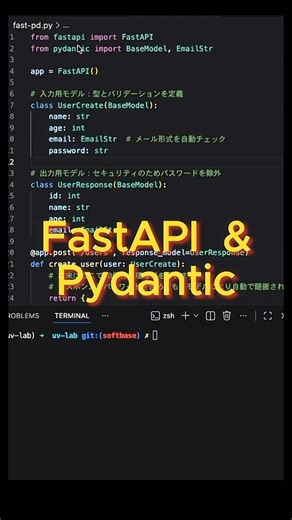 爆速でAPI作成！FastAPI×Pydanticで自動バリデーション #python