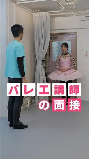 Interview with an unmotivated ballet instructor