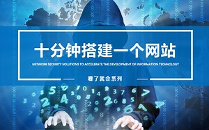 【网站搭建】只需十分钟，教你如何快速搭建属于自己的网站！0基础一步一步教你！
