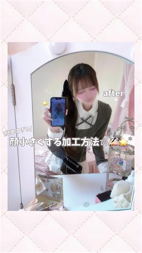 簡単すぎる顔を小さくする加工方法