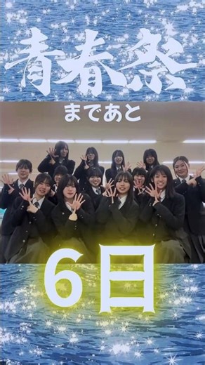 第二回青春祭まであと6日！ #pr動画 #徳島#音楽イベント #ダンス #高校生 #shorts