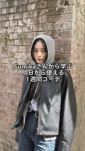 色の使い方とか真似するだけで、オシャレに見えるコーデ集めました！ 是非、メンズ・レディース共に真似してみて下さい👀 #fumika #kitani #春コーデ #ファッション #1週間コーデ