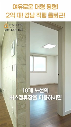 Commuting to and from Gangnam! Large units in the 200 million won range! [H1584] [Better than ren...