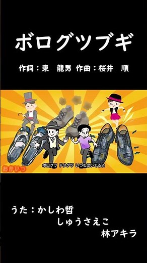 Bologu Tsubugi (With Mother) / Kashiwa Tetsu, Shu Saeko, Hayashi Akira #WithMother #Bologu Tsubug...