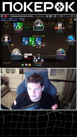 Ну тут просто пушим #покер #покерок #покерок_shorts ‪@PokerOK_Life‬