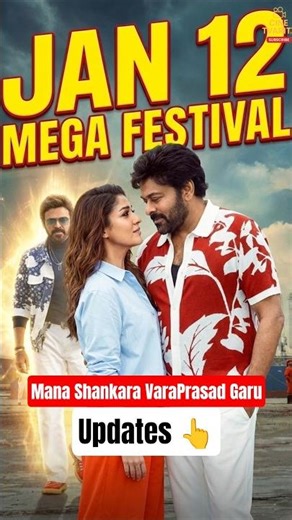 Mana Shankara VaraPrasad Garu Release ? #chiranjeevi #venkatesh #manashankaravaraprasadgaru #shorts