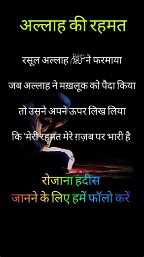 अल्लाह की रहमत 🥀😮#shorts #viral #trending #hadees