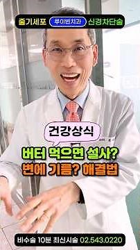 “뇌에 보약 '버터' 먹고 설사? 대변에 기름?" 계란노른자, 담즙 영양제와 함께 드세요. 지방, 단백질 음식 소화안될때 담낭제거수술 후 직빵입니다. 달걀·고기 소화 잘되는 방법