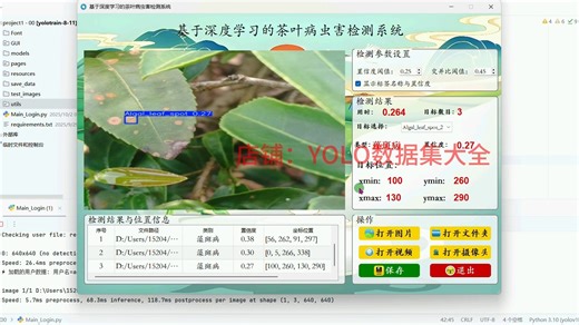 基于深度学习的茶叶病虫害检测系统