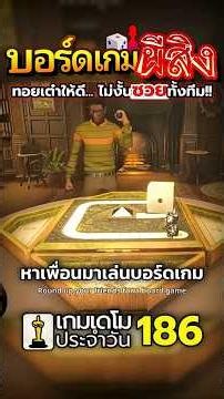 เล่นบอร์ดเกมในบ้านผีสิงกับเพื่อน! Invokyr #เกมฟรี #coopgaming #horror #boardgames #steam #demoman