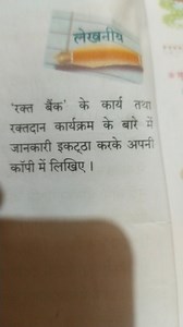 Functions of a Blood Bank and Blood Donation ProgramCollect i... | Filo