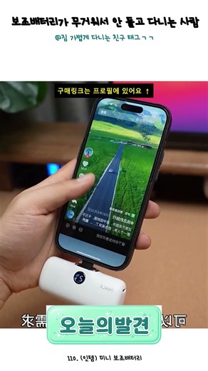 보조배터리가 무거워서 안 들고 다니는 사람