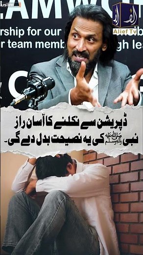 Depression Se Nikalne Ka Asaan Raaz | Nabi Allah ﷺ Ki Yeh Naseehat Badal De Gi | Alief TV