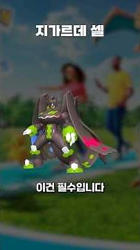 칼로스 GO 투어 글로벌 팁 정리! #포켓몬고 #칼로스