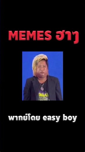 อ่านมีมฮาๆ #short #memeไทย #memes #meme #พากย์นรก #พากย์ไทยอ่านมีมฮาๆ