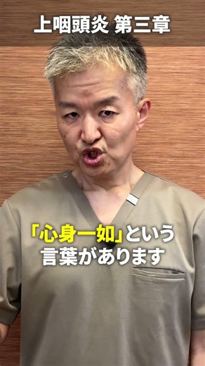 【上咽頭炎】喉の炎症が長引く人に共通する「生き方の癖」