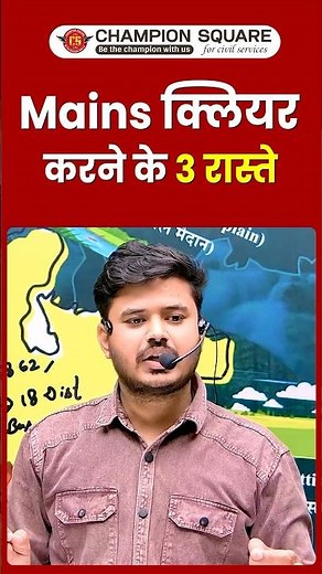 MPPSC MAINS STRATEGY BY RISHABH SIR #mppsc #rishabhsir #mpgk #championsquare #mppscmains
