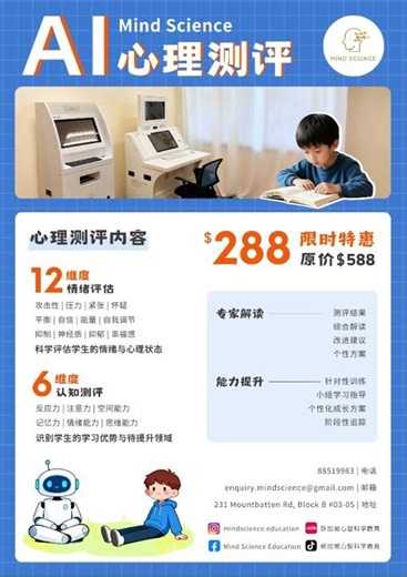 🔥Mind Science AI心理测评